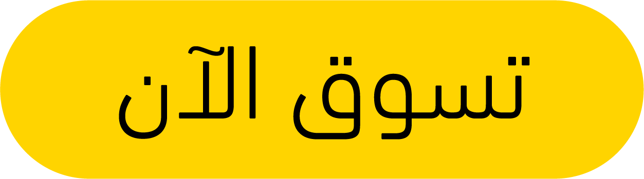 تسوق الآن — Shop Now